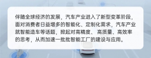 汽车合集篇——井松智能牵手多巨头共促汽车产业“智造向前”！