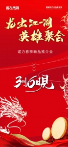 2024诺力春季新品推介会即将开启，欢迎您莅临！