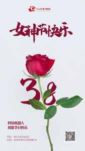 妇女节 | 科钛机器人致敬每一位女性！