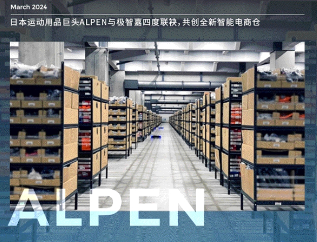 口碑+ | 四次复购！运动用品巨头: “极智嘉是仓储智能化升级的可靠合作伙伴