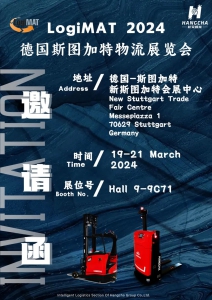 展会邀请 | LogiMAT 2024,杭叉智能期待与您相见