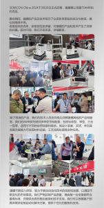 圆满落幕| SEMICON China 2025 再会