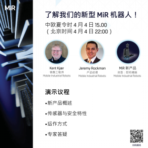 智慧搬运，一触即发！MiR 邀您线上共赏 MiR1200 托盘搬运叉车风采