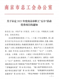 金陵智造研究院公司职工成果喜获市级认定