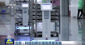 灵动科技亮相《新闻联播》“点赞北京科技创新引领高质量发展”专题报道