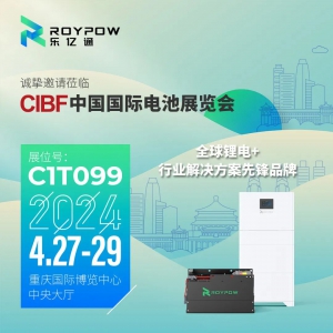 乐亿通即将亮相2024中国国际电池展（CIBF），展现锂电储能解决方案