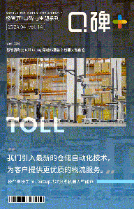 口碑+ | 全球 3PL 巨头 Toll Group 落地首个韩国智能仓，极智嘉全面助力！