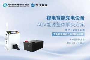 泰坦智能亮相2024珠海海洋科技展，助力海洋新能源创新