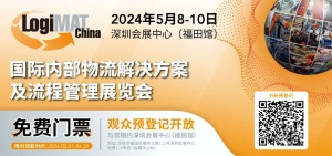 LogiMAT中国 | 展会全攻略，“共塑变革”-LogiMAT China 2024邀您共赴内部物流盛宴！