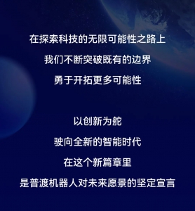 新篇章 | 突破边界，普渡机器人全新产品即将震撼发布