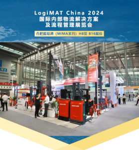 展会直击｜MiMA米玛惊艳亮相LogiMAT China 2024深圳展会
