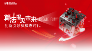 超强算法，创新引领 | 第五代多模态系列新品