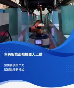 地铁里的新质生产力｜我的新同事！车辆智能巡检机器人上线！