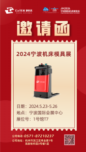 展会邀请 | 科钛机器人邀您共赴宁波机床模具展！