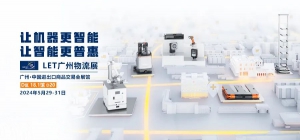 展会邀请 | 广州LET展即将开幕，重磅新品类首次亮相！