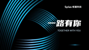 Syrius炬星科技六周年庆｜一路有你，奔赴热爱