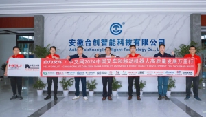 发力高端市场，展现独特魅力丨合力叉车•中叉网2024中国叉车和移动机器人高质量发展万里行走进“台创实业-安徽工厂”