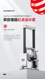 海柔智能托举式机器人A3S荣获德国红点产品设计奖！
