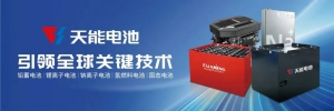 天能工业电池即将亮相2024广州展，欢迎您莅临！