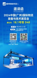 【倒计时7天】镭神智能与您相约2024广州物流展