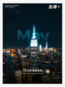 出海+ | 携手UPS亮相Gartner，闪耀CeMAT Southeast Asia，携手合作伙伴加速业务拓展