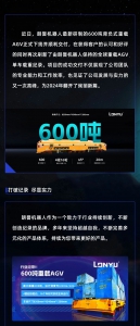 朗誉机器人｜600吨！再次刷新全球单车载重纪录！行标牵头单位助您实现效益翻倍！