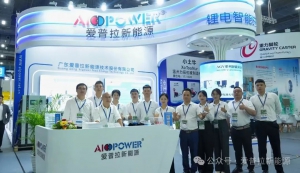 爱普拉新能源亮相中国(广州)国际物流装备与技术展览会，多款产品备受瞩目