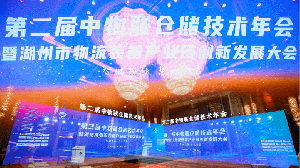 智储共融·慧链共赢 ▏中鼎集成荣获“优秀仓储物流项目”奖项！