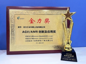 引领数智化升级 合力智能物流荣获双项荣誉！