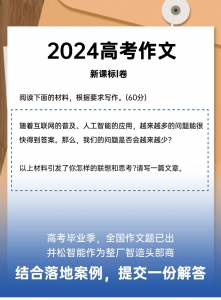 2024高考作文，井松智能的“答题思路”是……