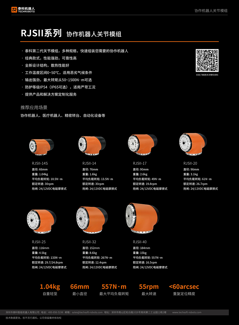 协作机器人关节模组