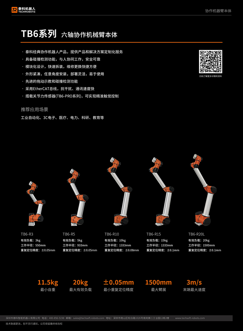 六轴协作机器人