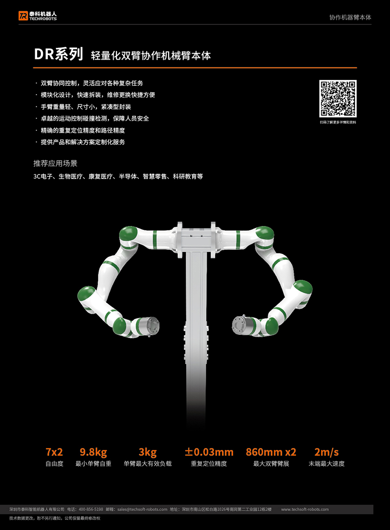 双臂协作机器人