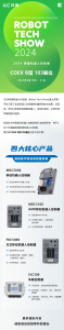「科聪展会」创新赋能未来——韩国机器人科技展盛大开幕！