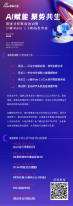 官宣 | 聚光凝辉—AiTEN小搬系列创新蝶变，携手全球伙伴筑梦新征程