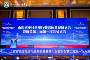 寻迹智行受邀参加山东电线电缆行业高质量发展大会，赋能线缆企业智慧物流转型升级！