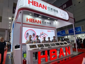 展会花絮 | HBAN红波按钮&华南工博会展会进行时