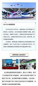 精彩回顾！朗誉机器人2024世界智能产业博览会圆满收官！