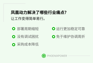 凤凰动力-让AGV整车部署更加简单易行
