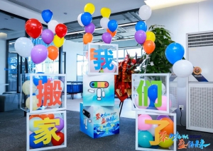 聚力扬帆 盈领未来 | 极智嘉北京总部办公地乔迁新址