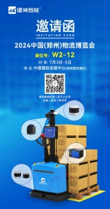展会预告|2024中国（郑州）物流博览会，镭神智能机器人与您相约W2-12