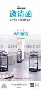 展会 | 您有一份郑州物流博览会邀请函待查收！