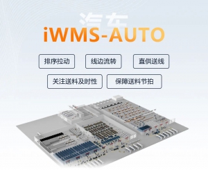 行业化适配！仓储管理的“最强大脑”还得是iWMS