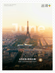 出海+ | 亮相DELIVER Europe、雷诺斯创新日，即刻预约线上参观美国智能仓