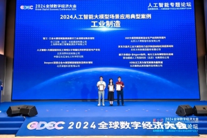 爱动超越耀眼登场| 成功入选2024年人工智能大模型场景应用典型案例