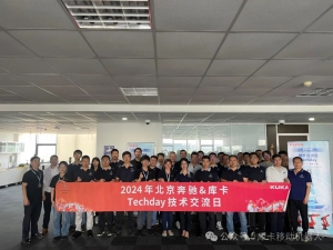 活动回顾 | 库卡 x 北京奔驰Tech Day技术交流日活动圆满举行