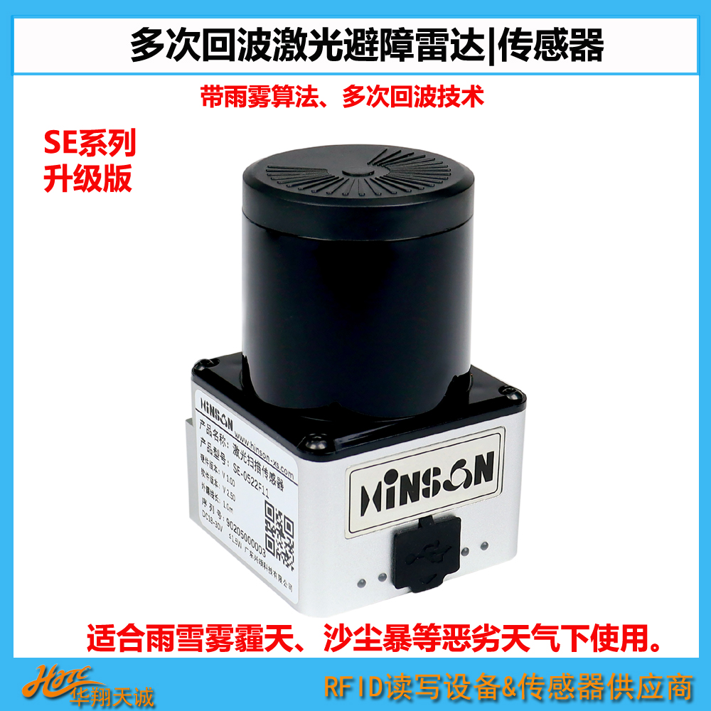 新品 多次回波雨雾过滤270°扫描AGV|ARM机器人避障雷达 激光传感器 SE-0522F11