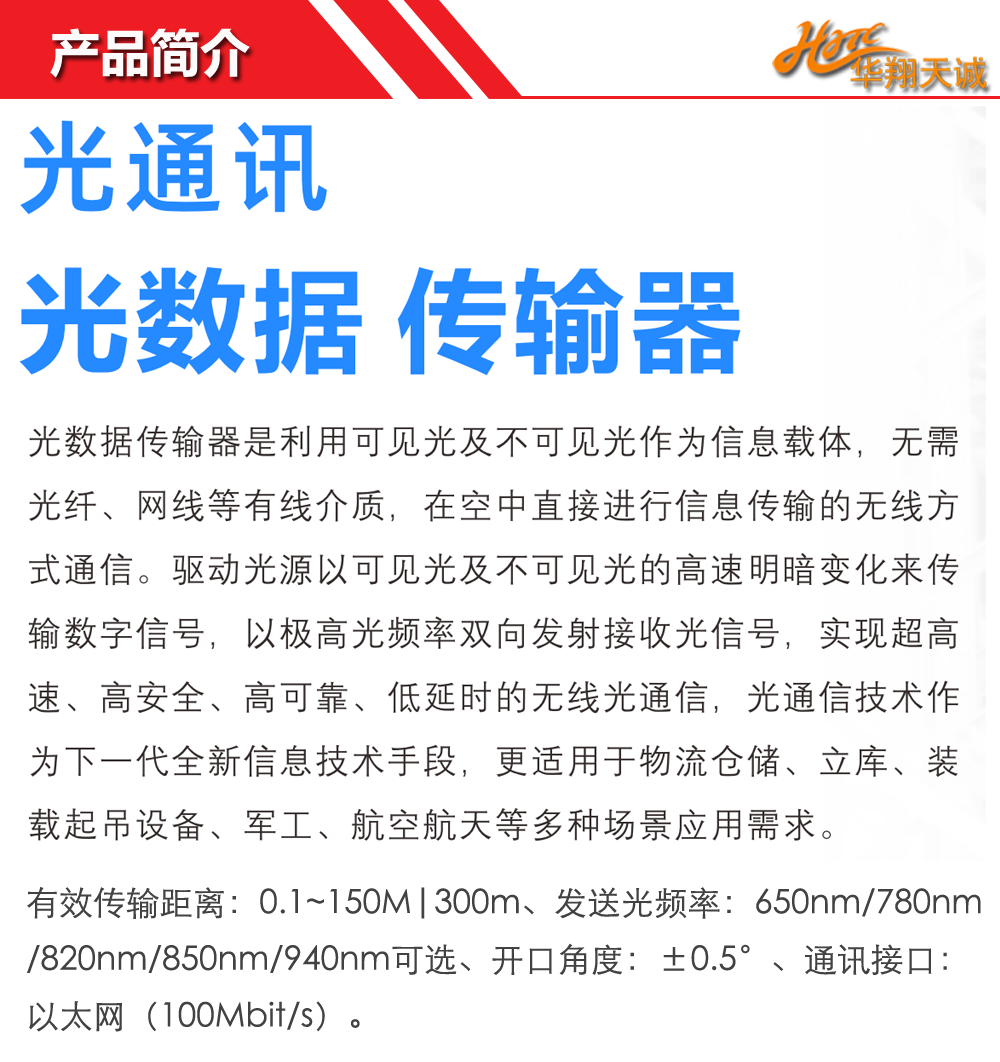 光数据传输器产品简介.png