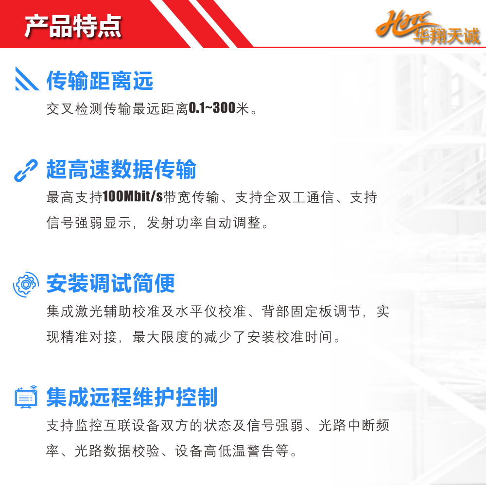 光数据传输器产品特点.png