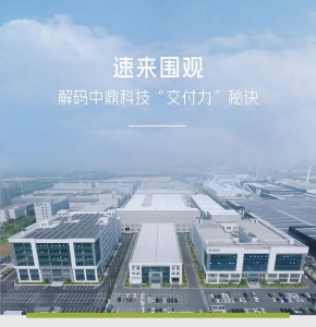 企业篇 | 解码中鼎科技“交付力”秘诀